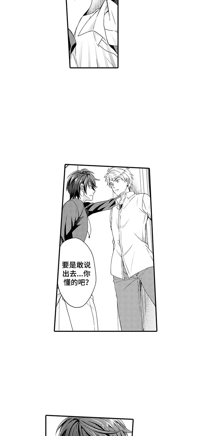 秘密偶像漫画,第3章：欧米伽5图