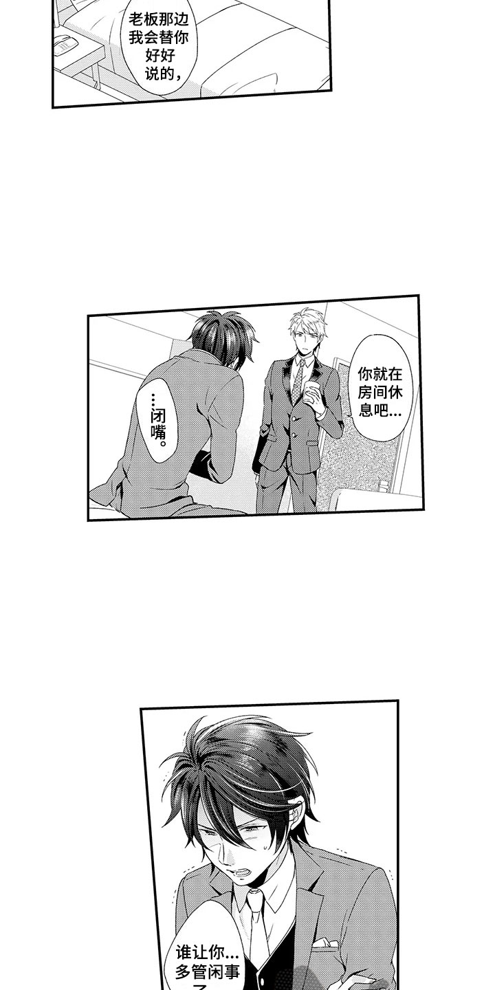 秘密偶像漫画,第8章：负责1图