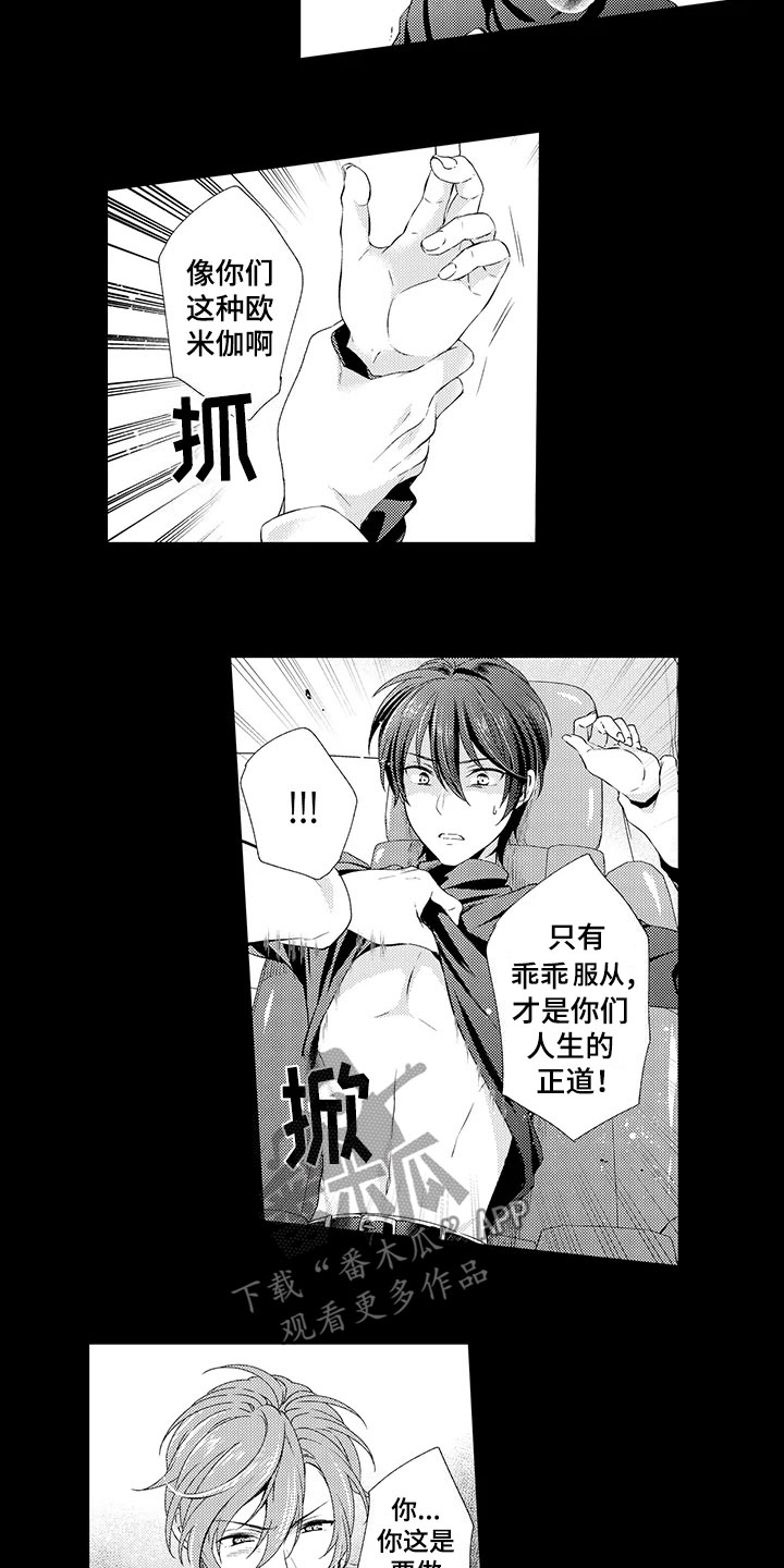 秘密偶像漫画,第10章：渣滓5图