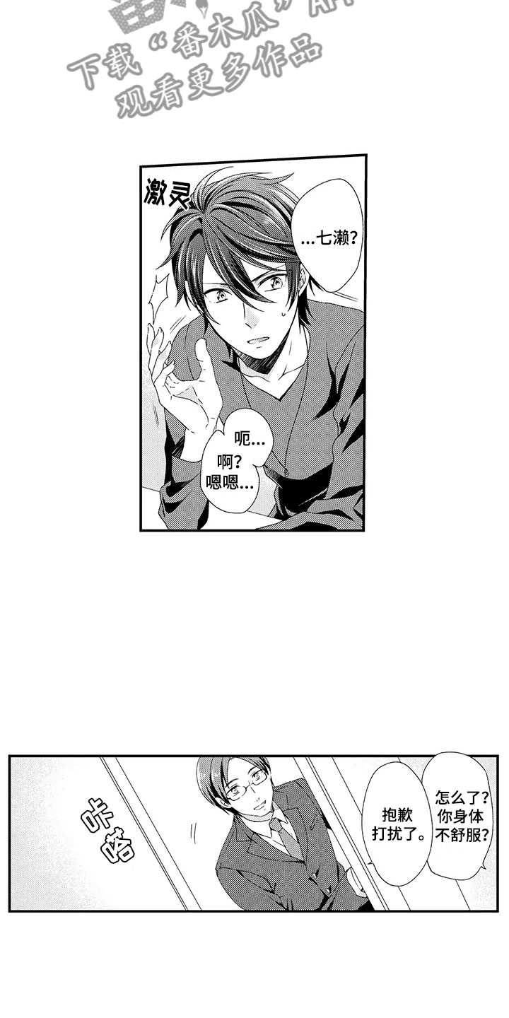 秘密偶像漫画,第4章：不想认输5图