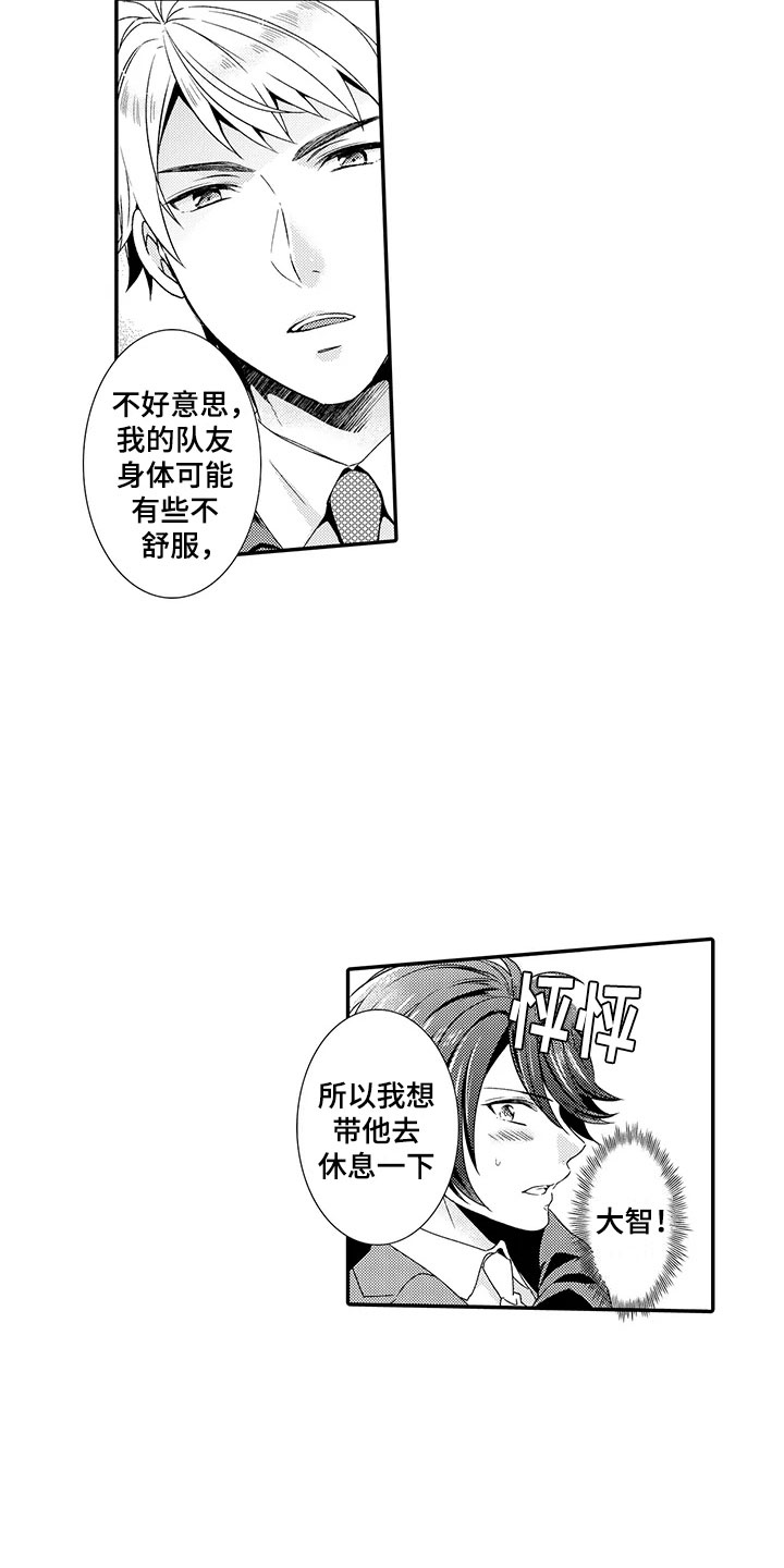 秘密偶像漫画,第8章：负责4图