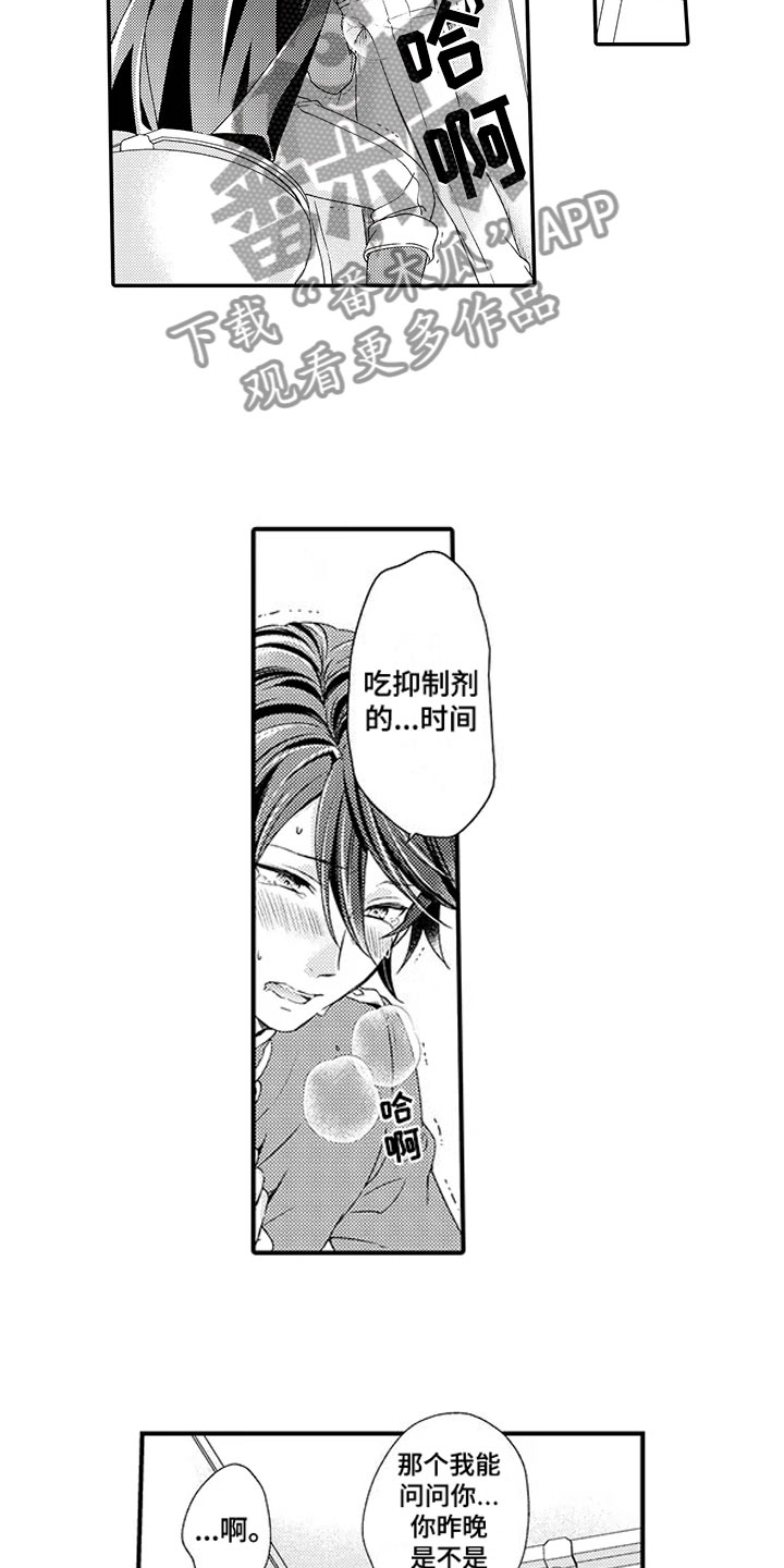 秘密偶像漫画,第5章：不一样2图