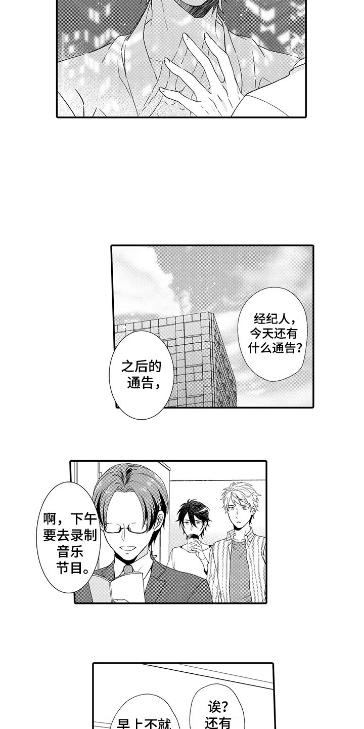 秘密偶像漫画,第9章：初见3图
