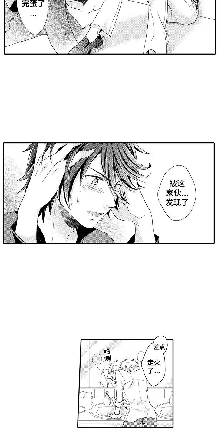 秘密偶像漫画,第3章：欧米伽4图