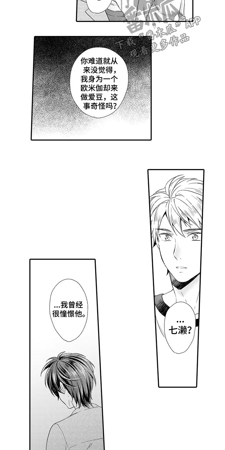 秘密偶像漫画,第13章：不奇怪2图