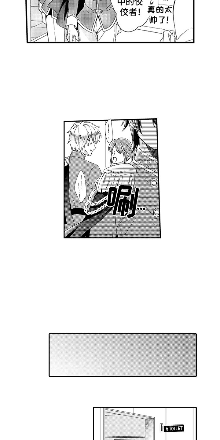 秘密偶像漫画,第1章：出道2图