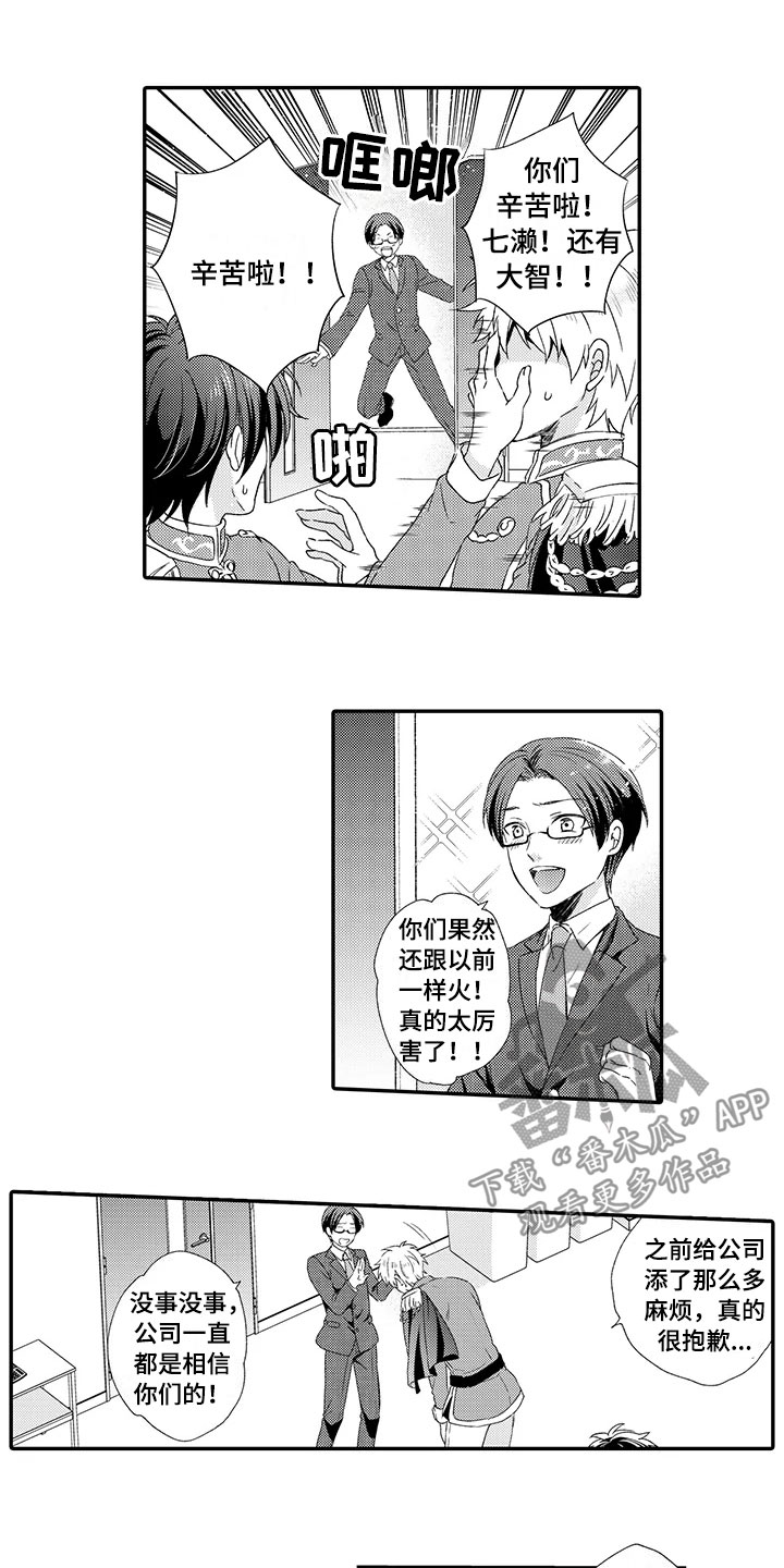 秘密偶像漫画,第16章：闪闪发光1图