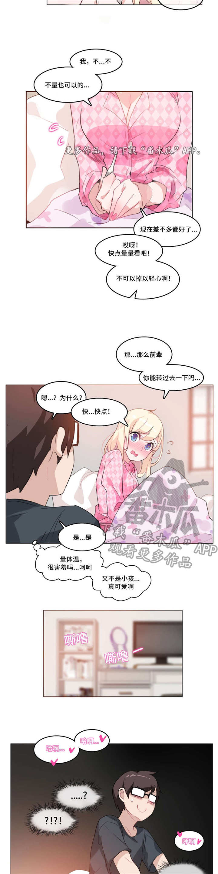 每天更新不重复的早上好图片漫画,第19章：照顾2图