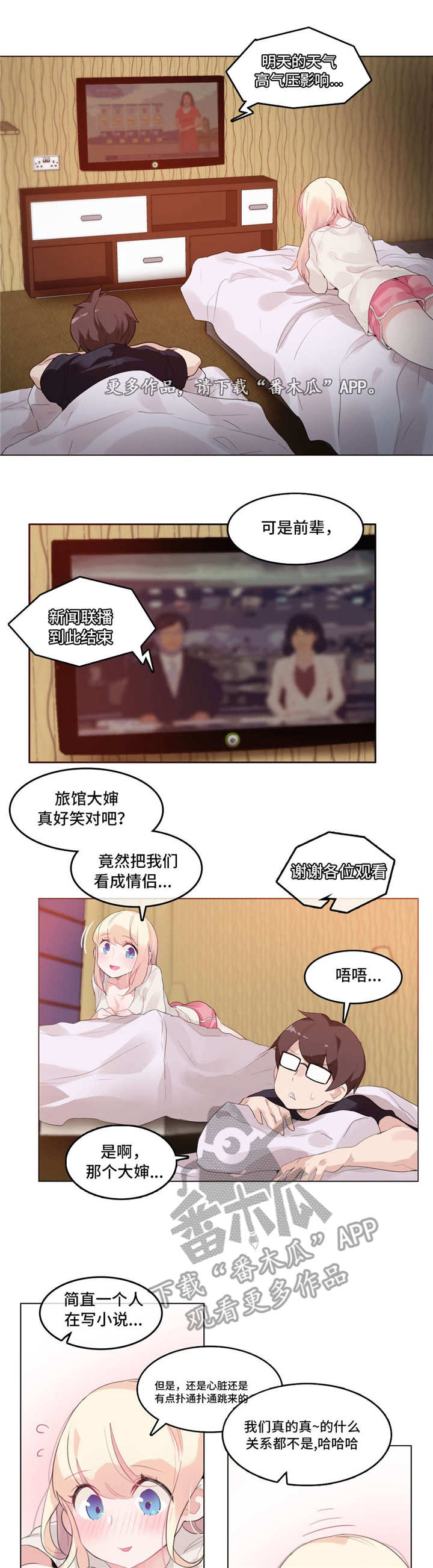 每漫画,第26章：同居5图