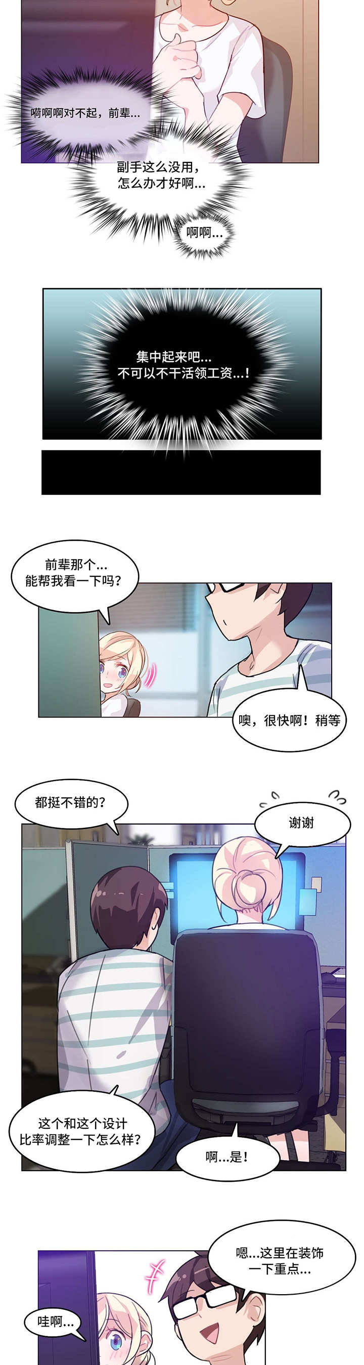 每漫画,第3章：周末5图
