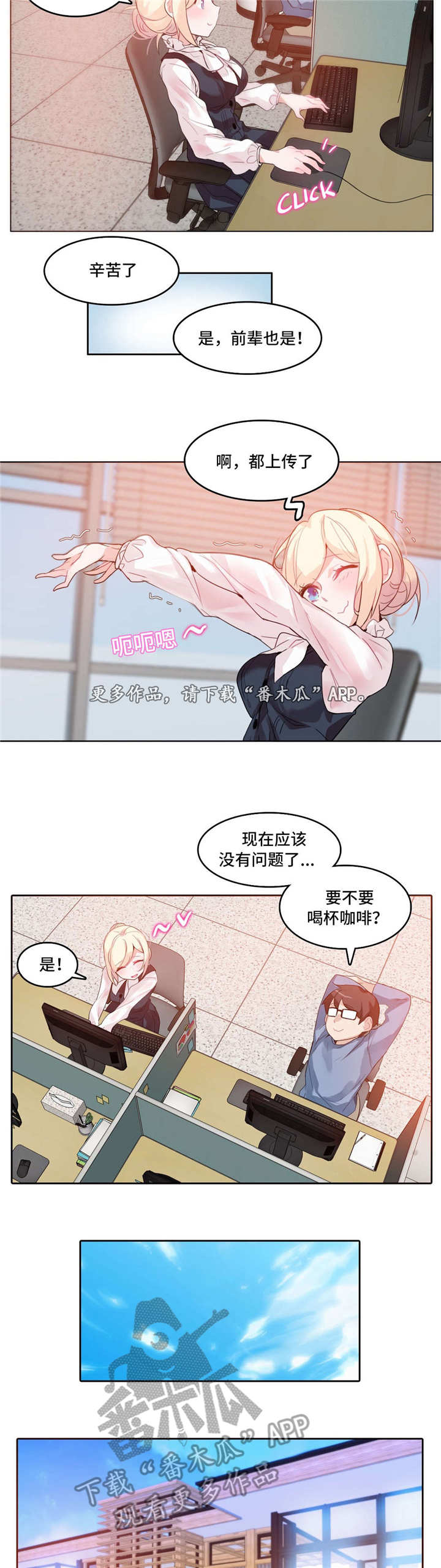 每天喝咖啡对身体有没有影响?漫画,第28章：送餐3图