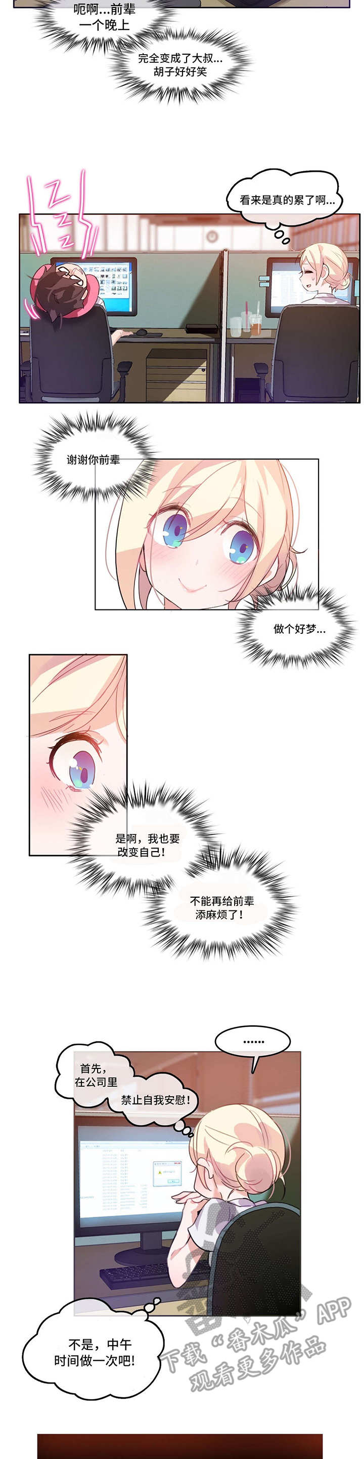 每漫画,第5章：通宵3图