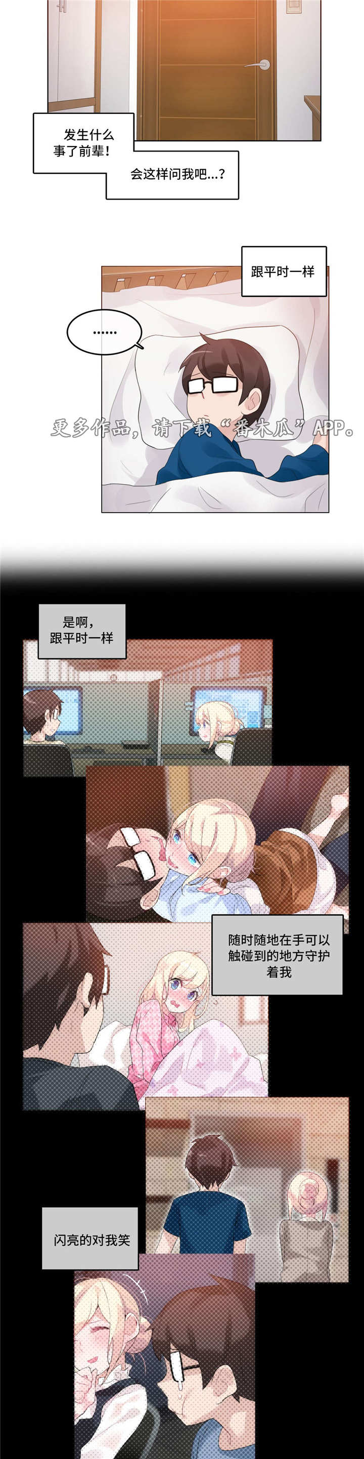 每日蚂蚁庄园答题漫画,第60章：怀疑1图