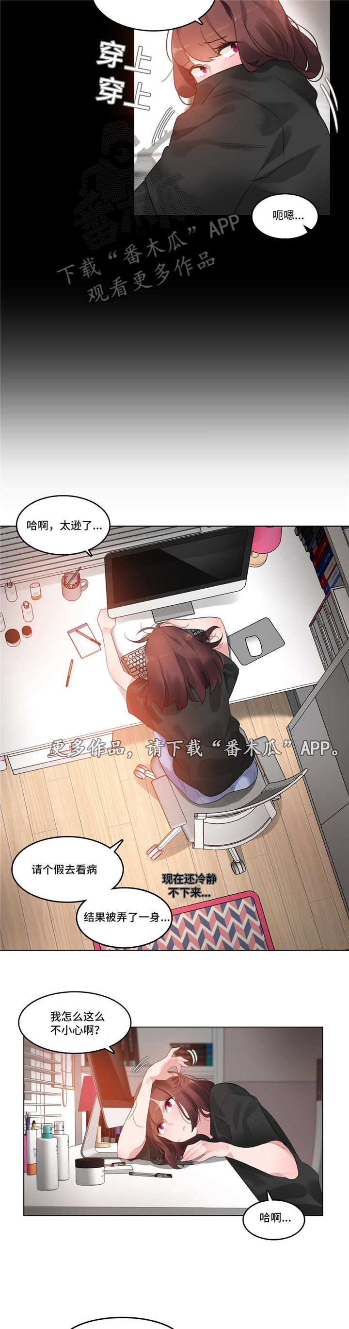 每天3根冰淇淋致失漫画,第54章：住院2图