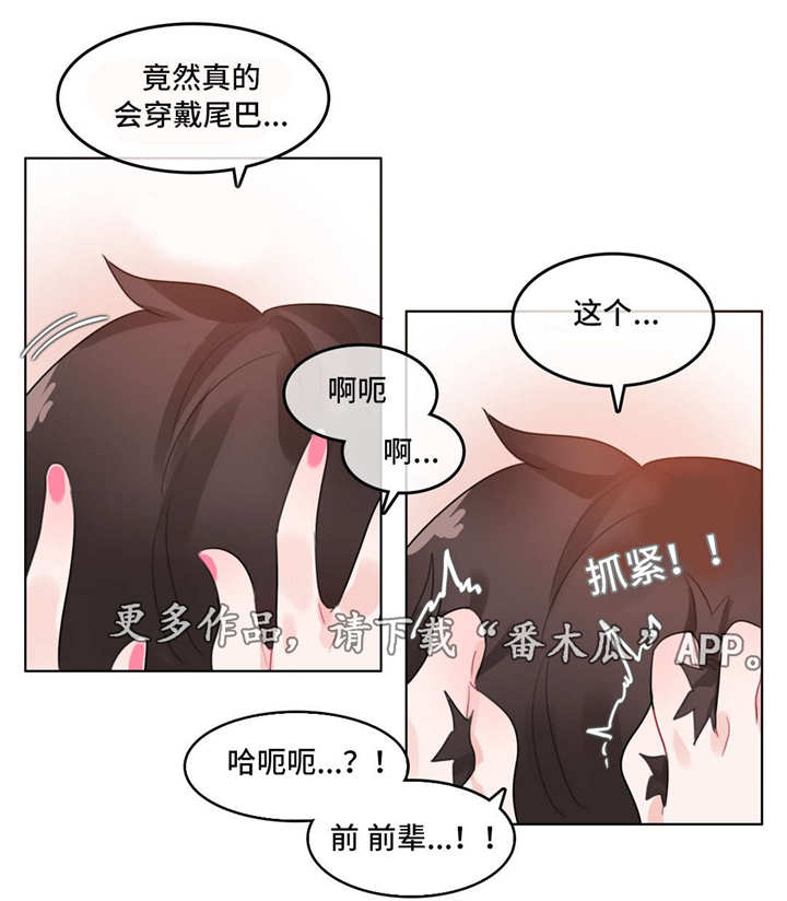 每漫画,第47章：兴奋3图