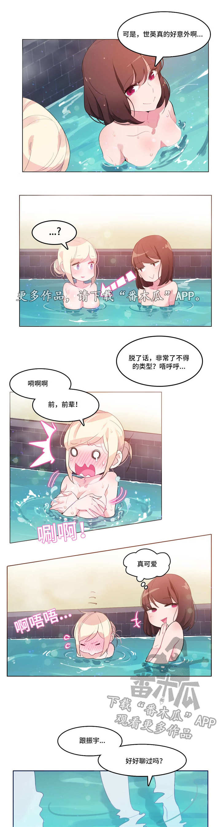 每日游戏追风漫画,第15章：记忆缺失1图