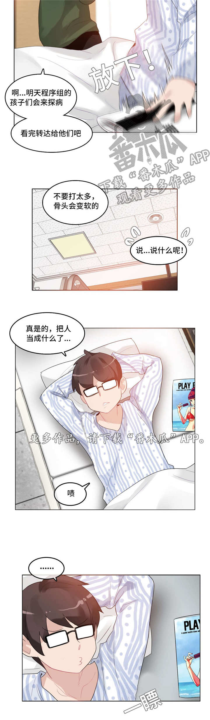 每漫画,第55章：探病3图