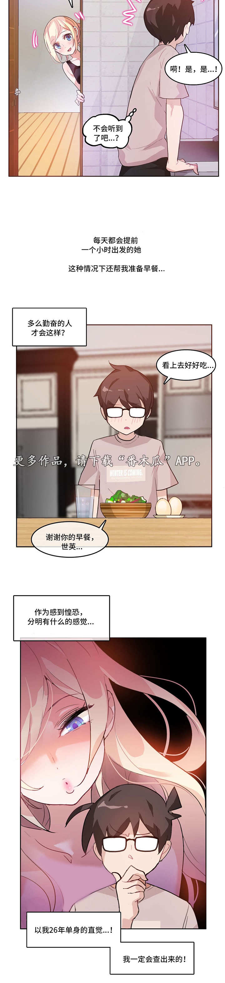 每日诗词漫画,第6章：恍惚5图