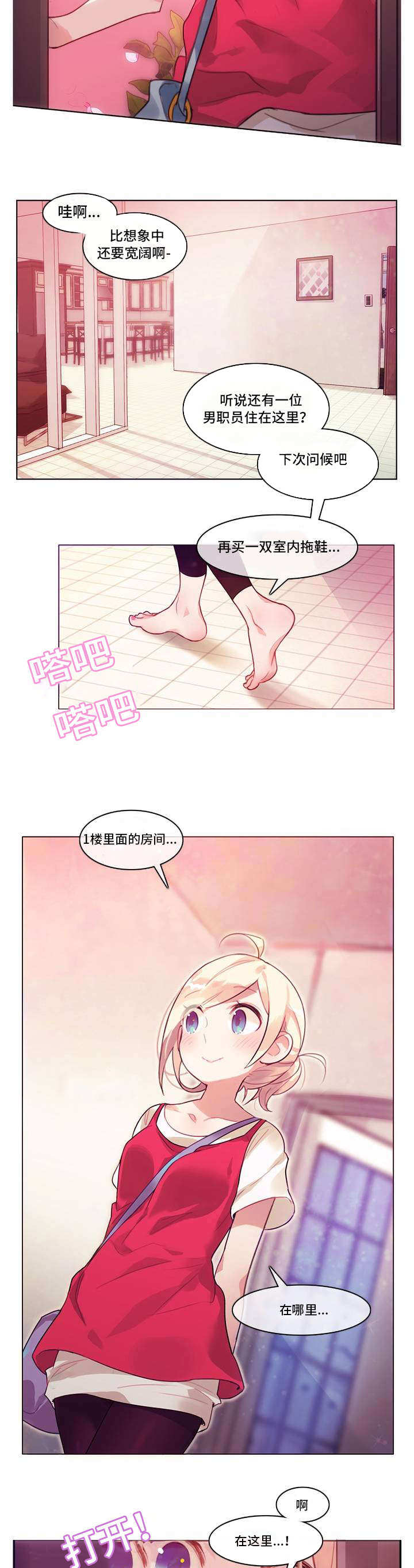 每漫画,第1章：宿舍3图