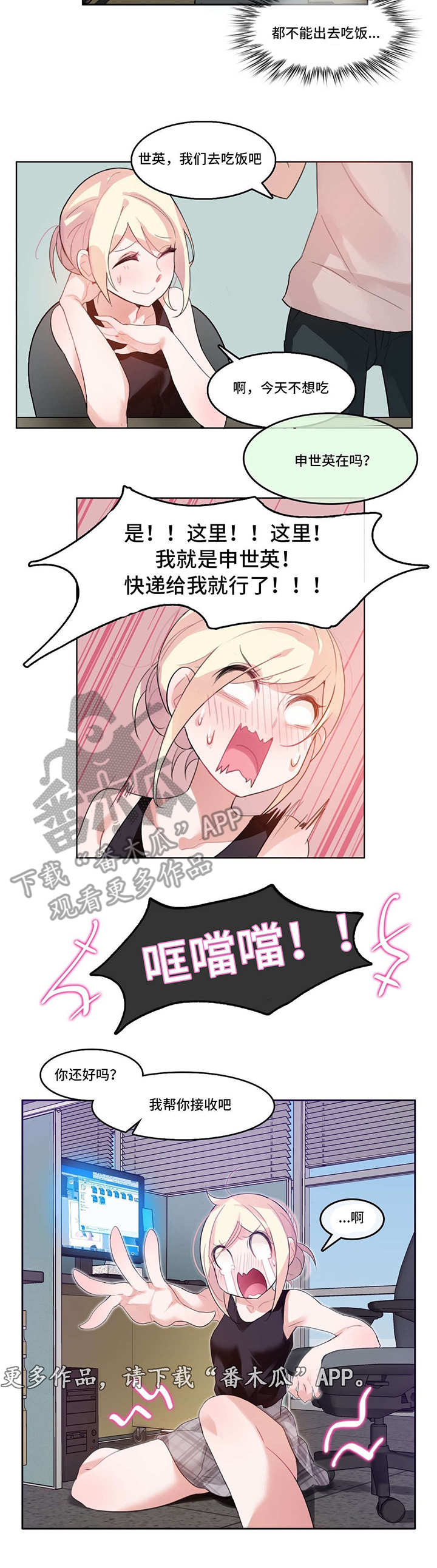 每漫画,第7章：快递4图