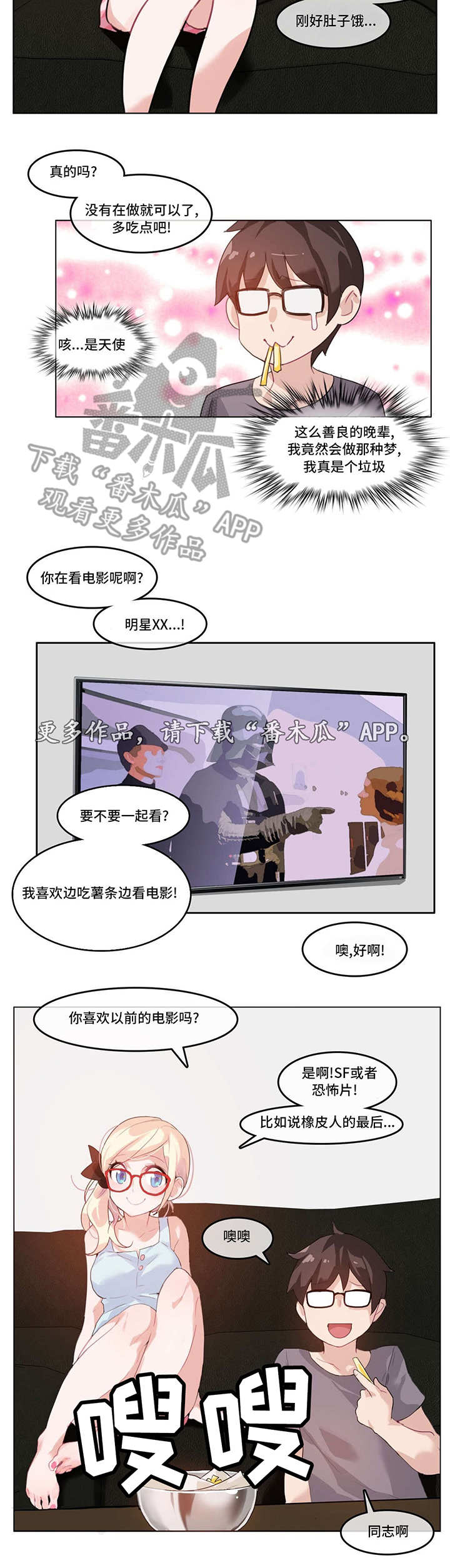 每漫画,第6章：恍惚2图