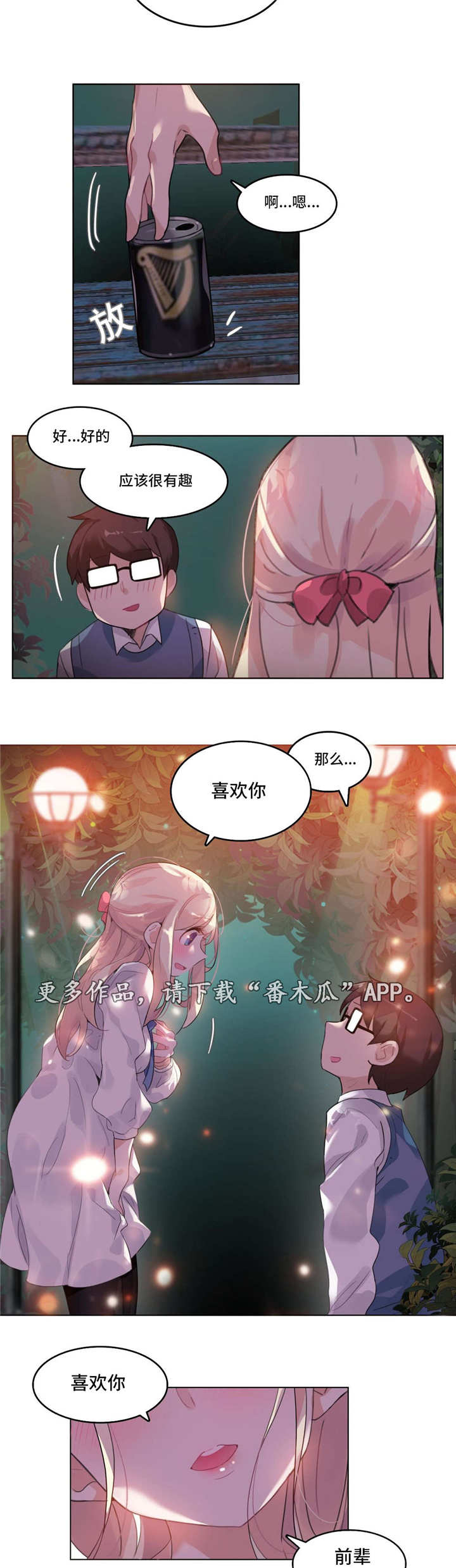 每日粮油漫画,第34章：约定1图