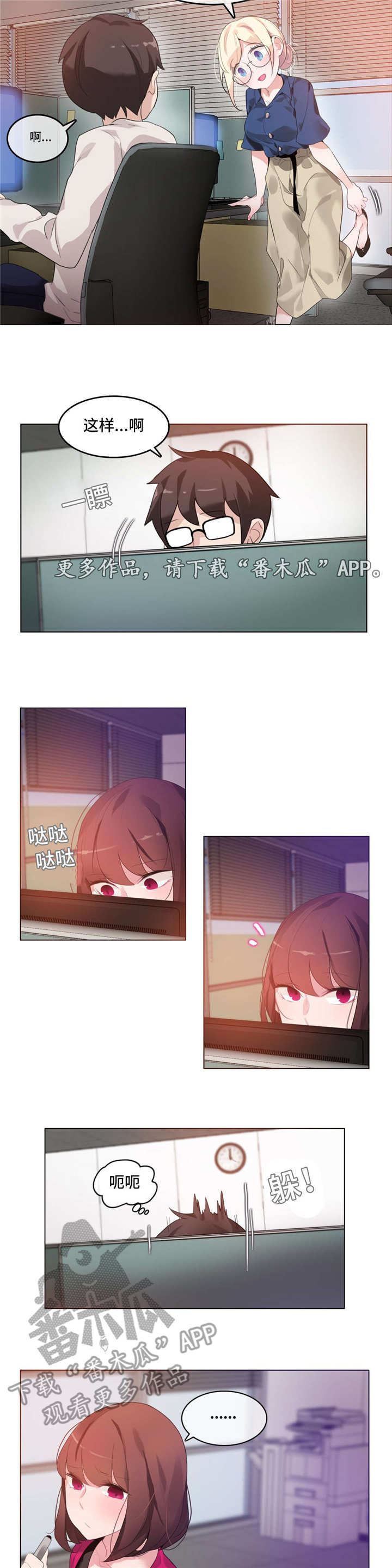 每漫画,第33章：在意2图