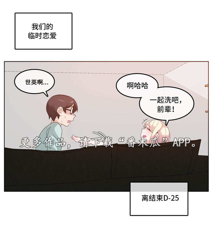每天仅睡5小时16岁男孩秃了漫画,第38章：温馨1图