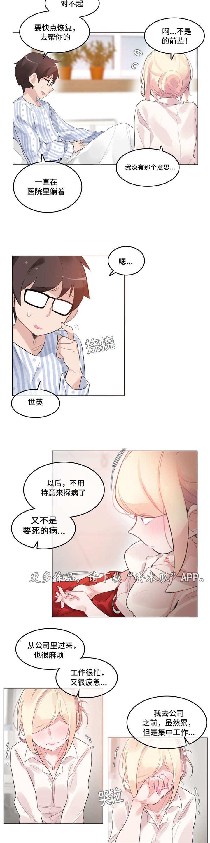 每日粮油漫画,第55章：探病4图