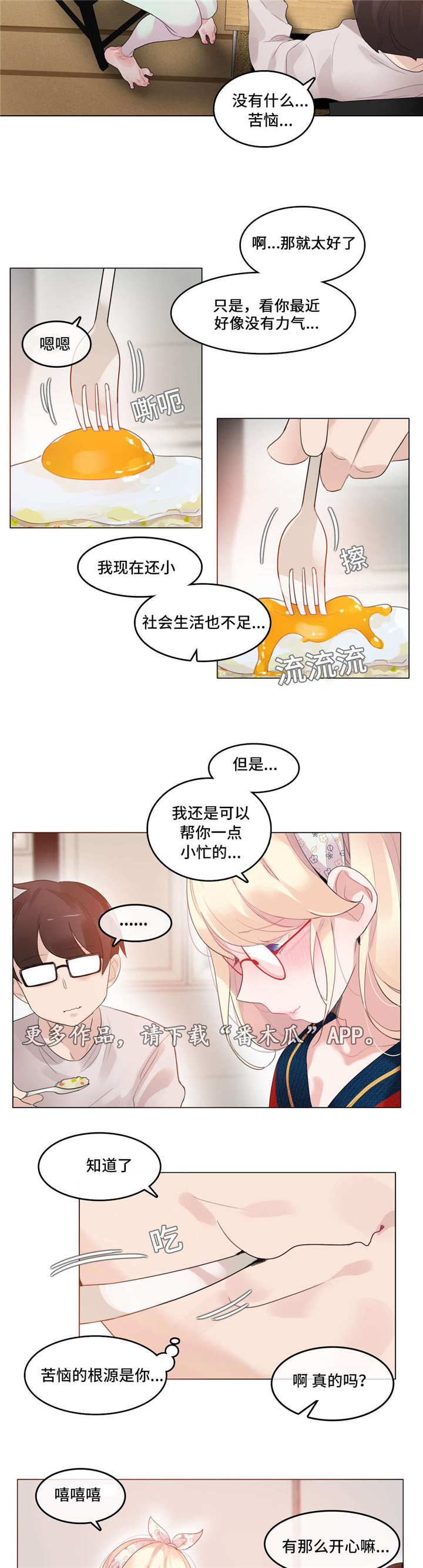 每漫画,第62章：聚餐2图