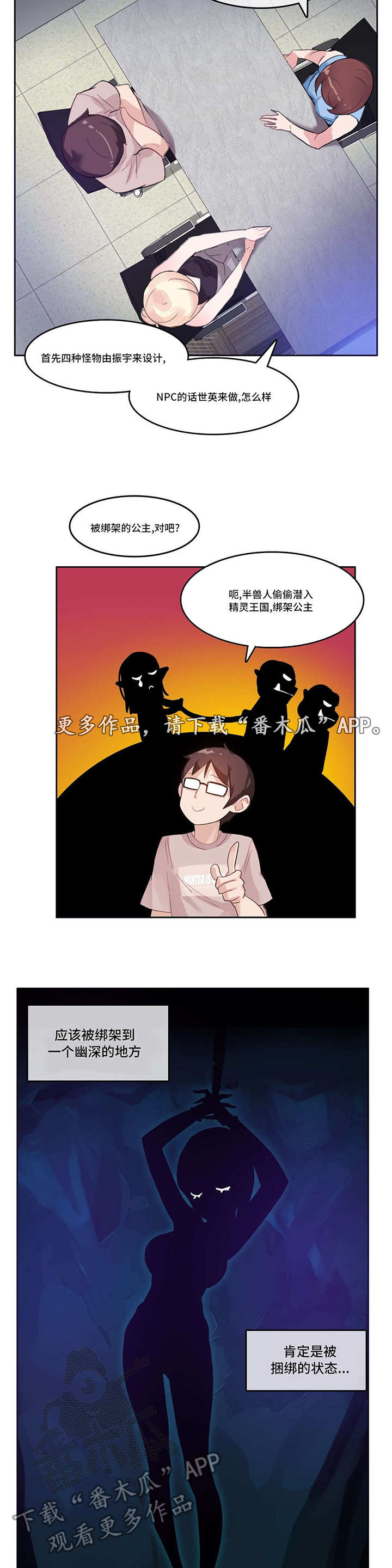 每天1个鸡蛋对身体是好是坏漫画,第8章：游戏人物4图