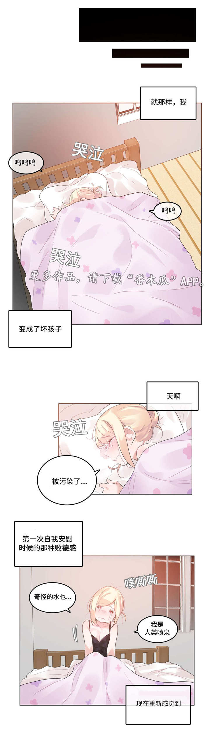 每漫画,第46章：爱惜1图