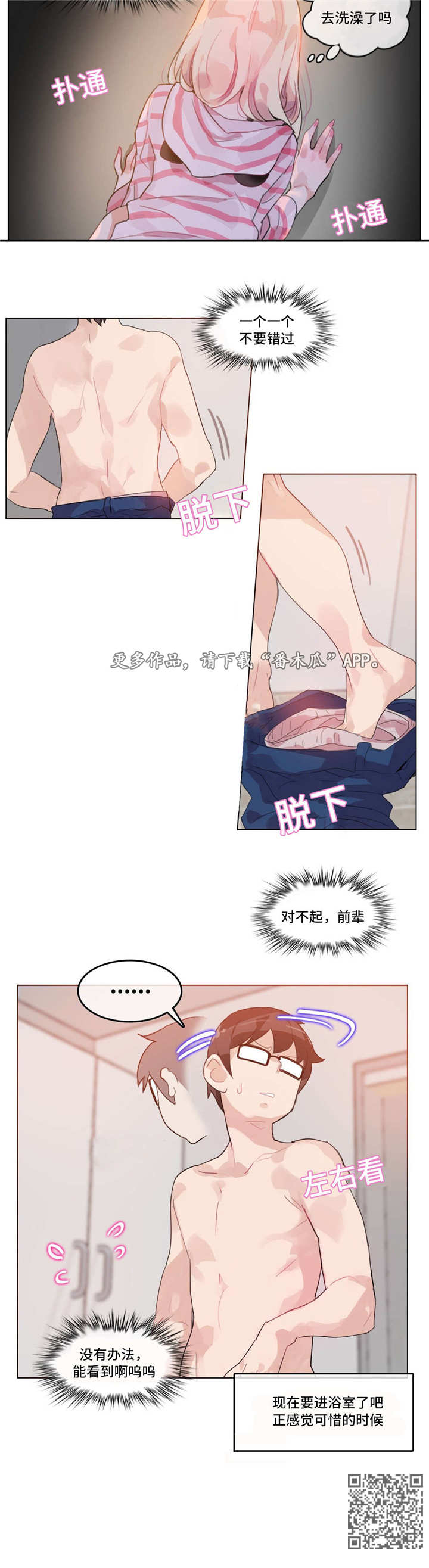 每日新开dnf公益服发布网www666dnf漫画,第21章：偷看1图