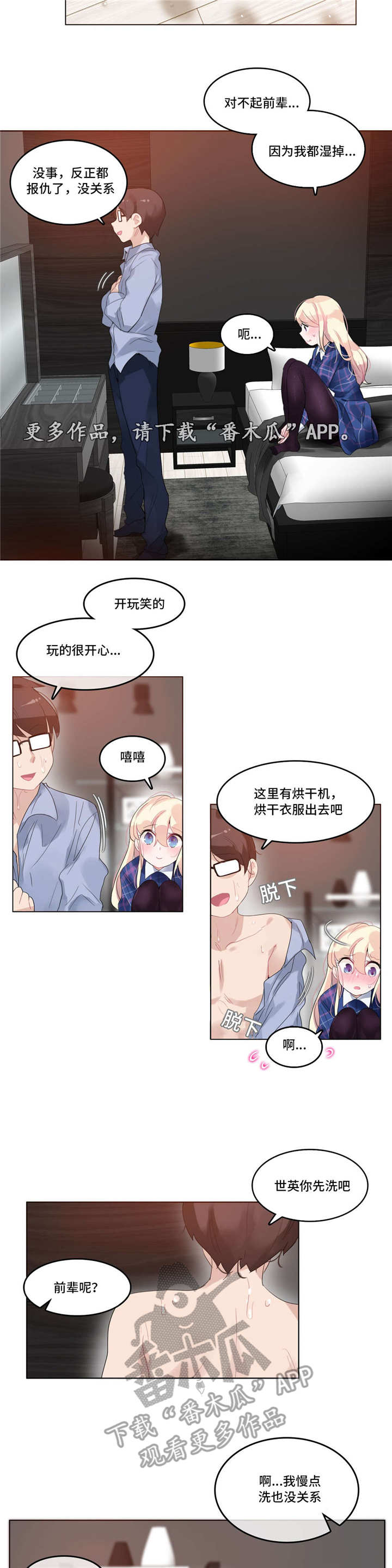 每漫画,第51章：酒店2图