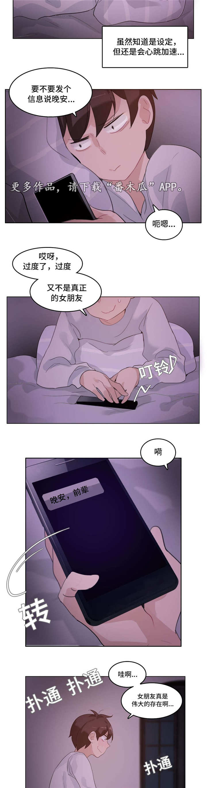 每漫画,第35章：恋爱2图