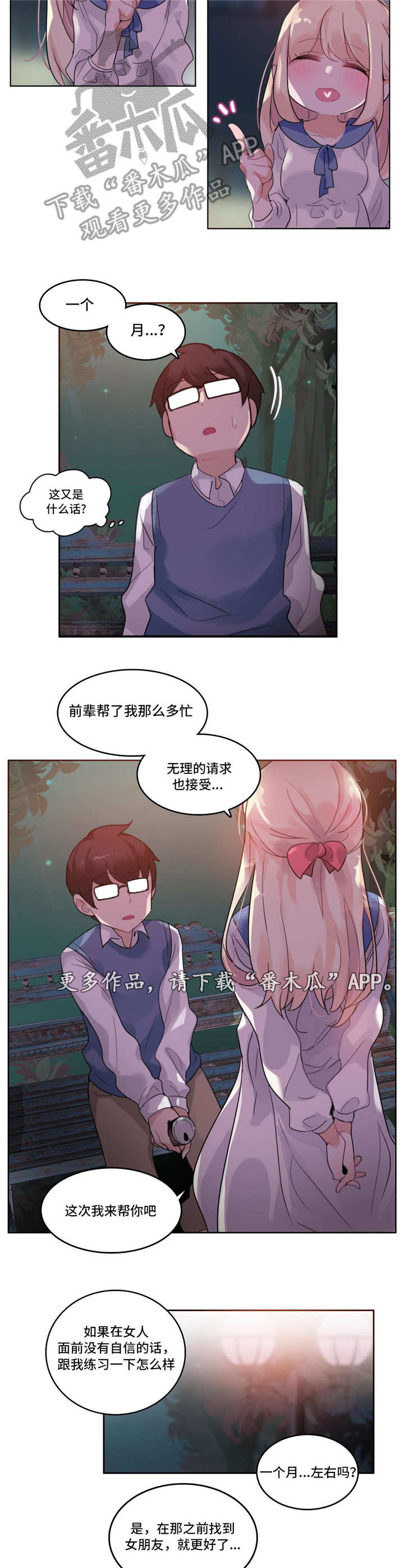 每漫画,第34章：约定5图
