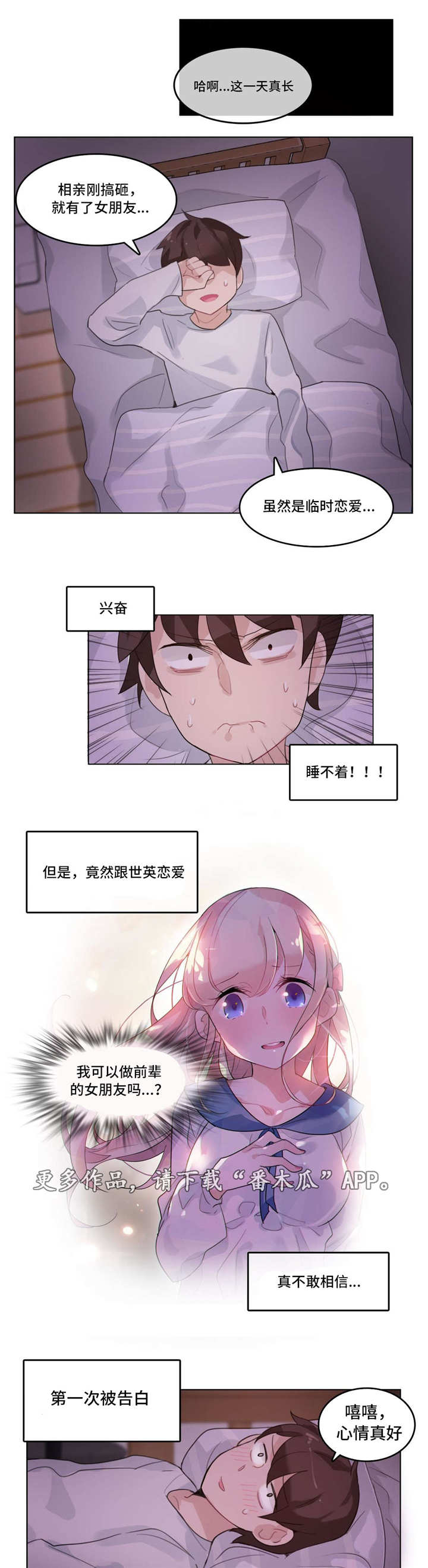 每漫画,第35章：恋爱1图