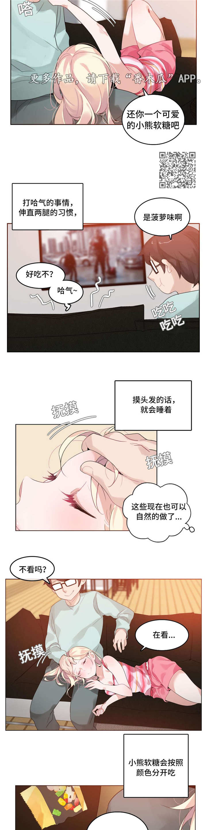 每的结构漫画,第38章：温馨1图