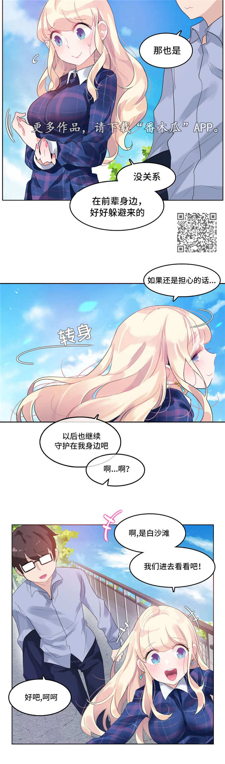 每漫画,第50章：海边3图