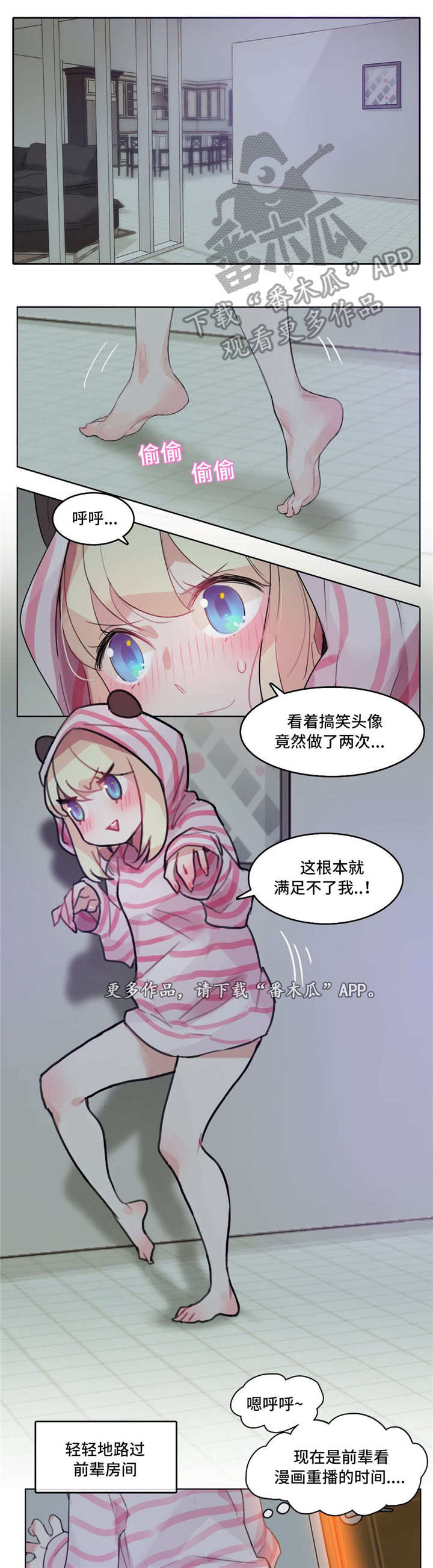 每日甘肃漫画,第21章：偷看2图