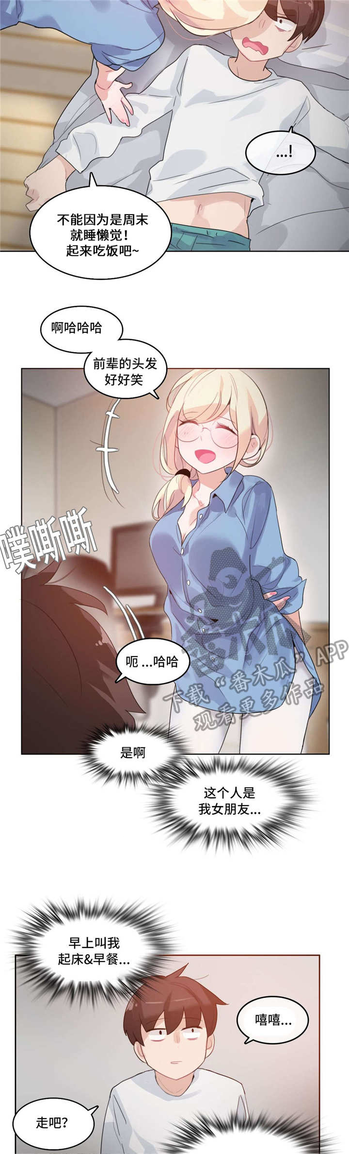 每漫画,第35章：恋爱4图