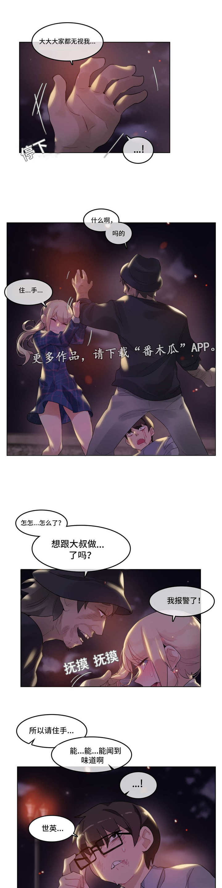 每漫画,第53章：打架3图