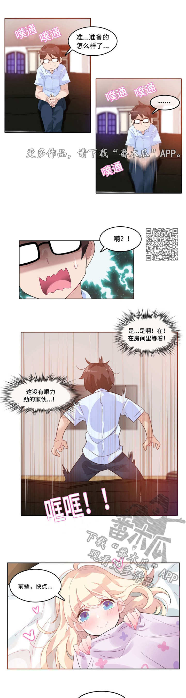 每漫画,第14章：小白菜5图