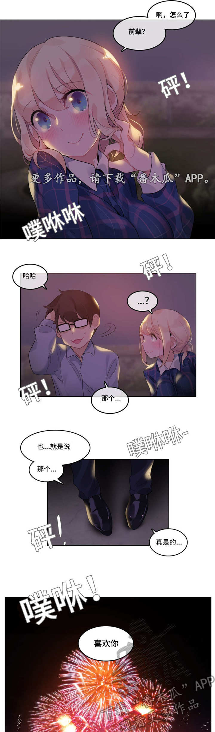 每漫画,第53章：打架1图