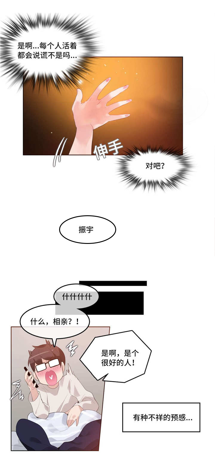 每当我走过老师的窗前漫画,第33章：在意1图