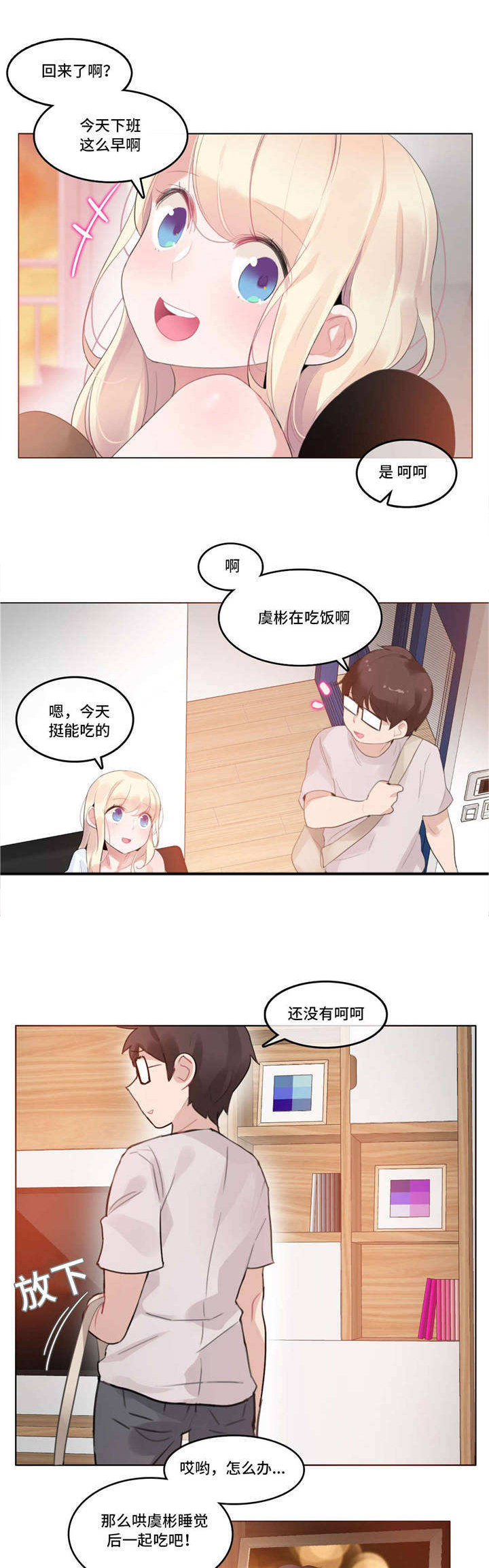 每漫画,第67章：宝宝3图
