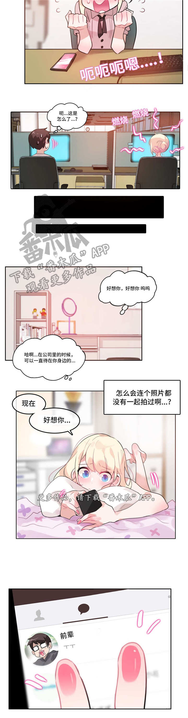 每天洗澡对身体好还是不好漫画,第21章：偷看5图
