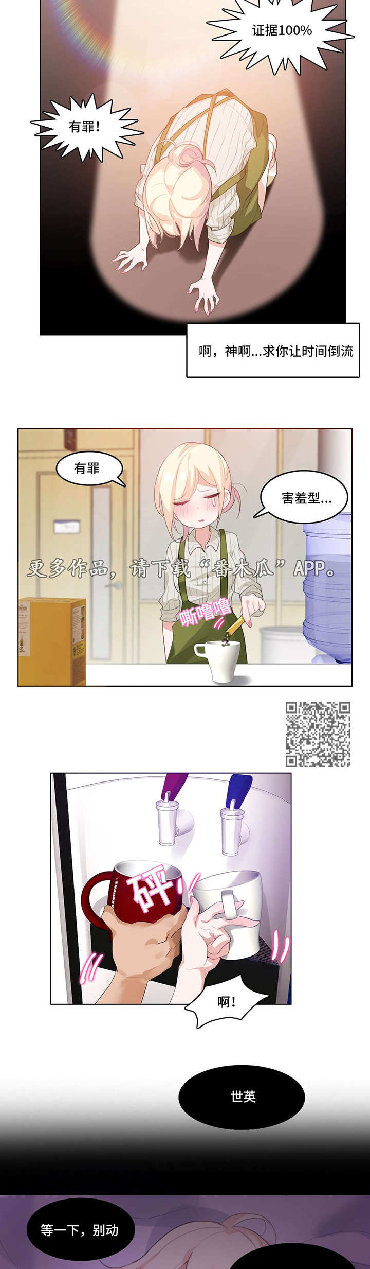 每天吃一粒奥美拉唑有副作用吗漫画,第10章：发现1图