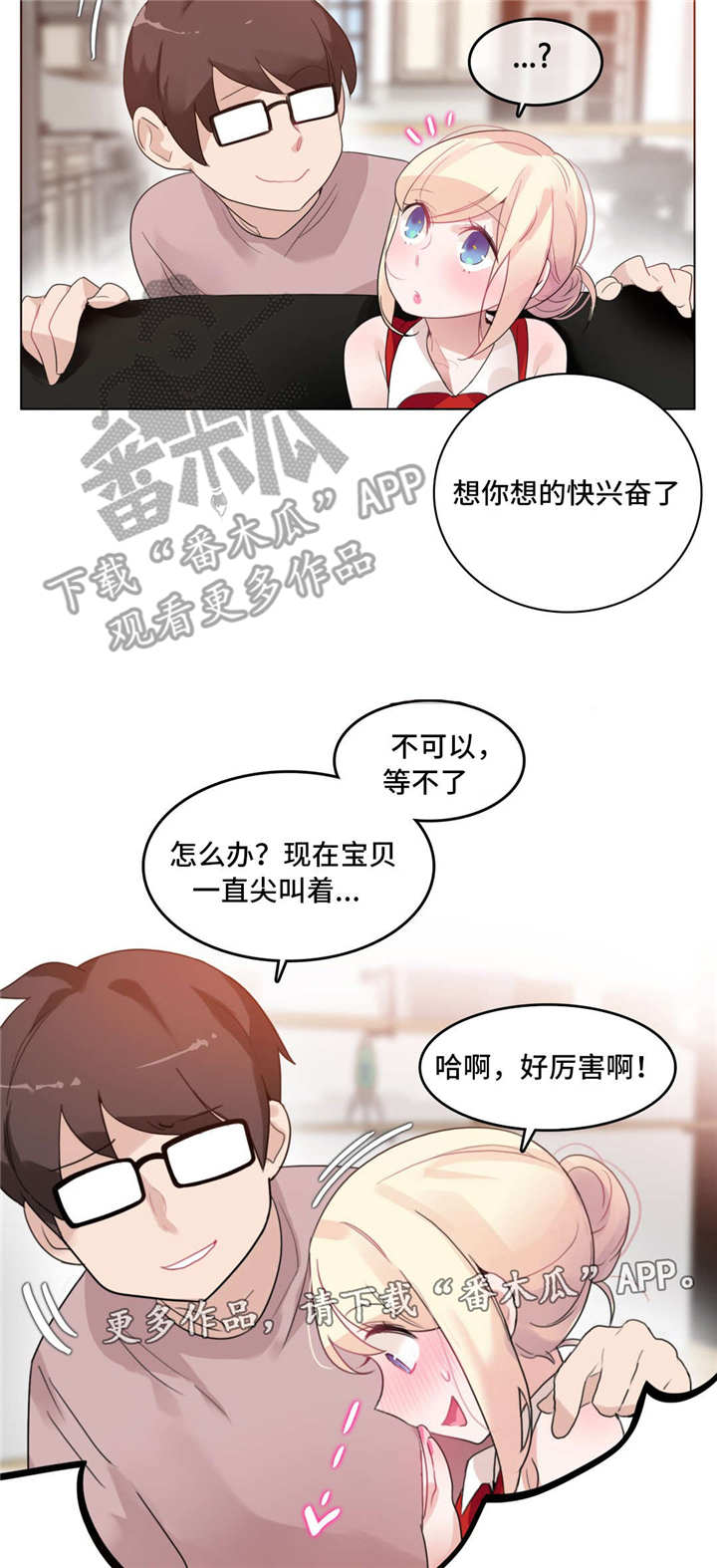 每天的近义词漫画,第44章：2D角色2图