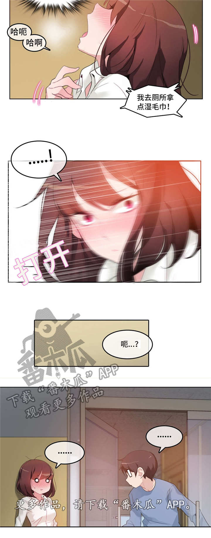 每漫画,第32章：玩弄4图